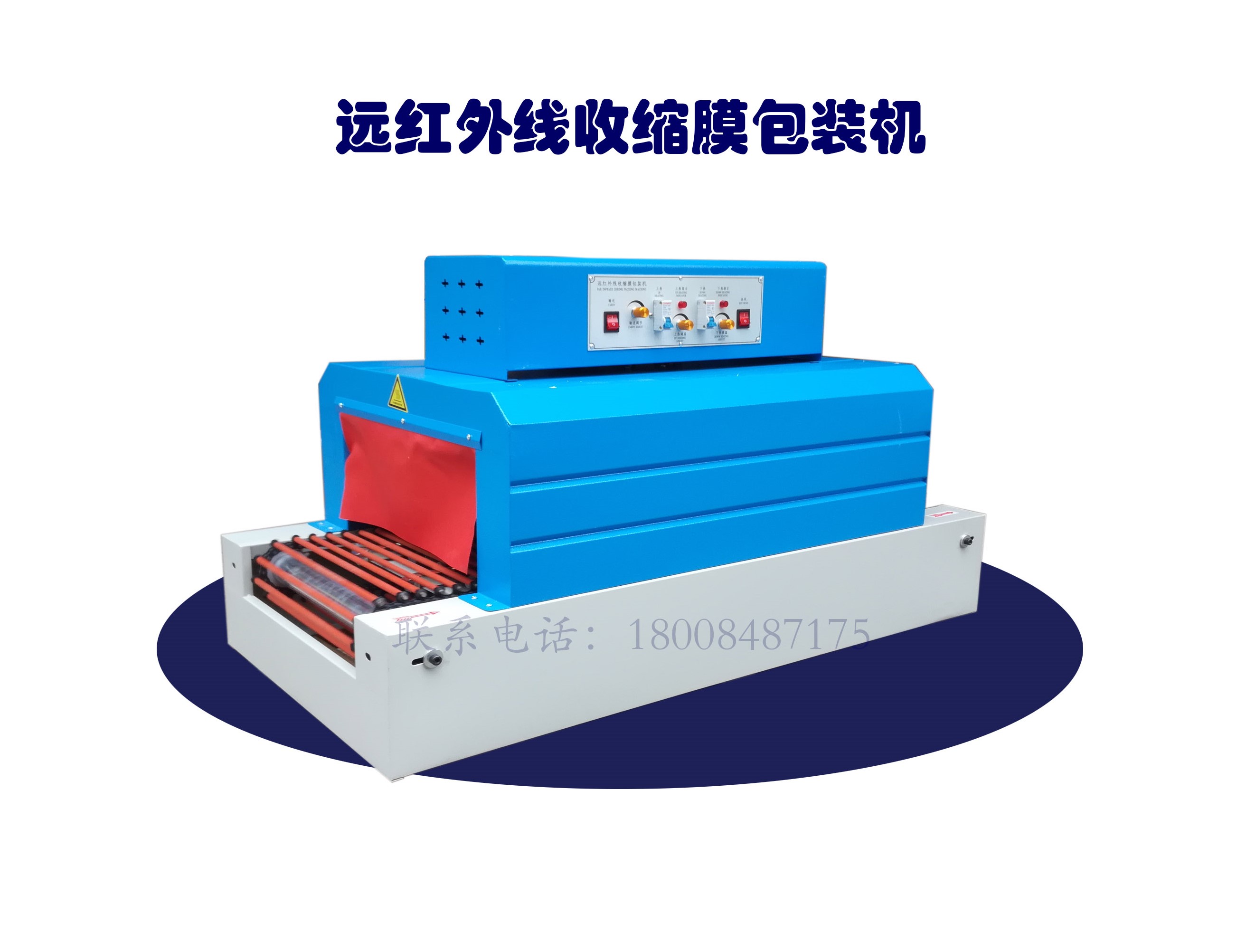 热收缩膜包装机，封口机  ,封箱机, 打包机 ,热收缩膜定制, 全自动包装机